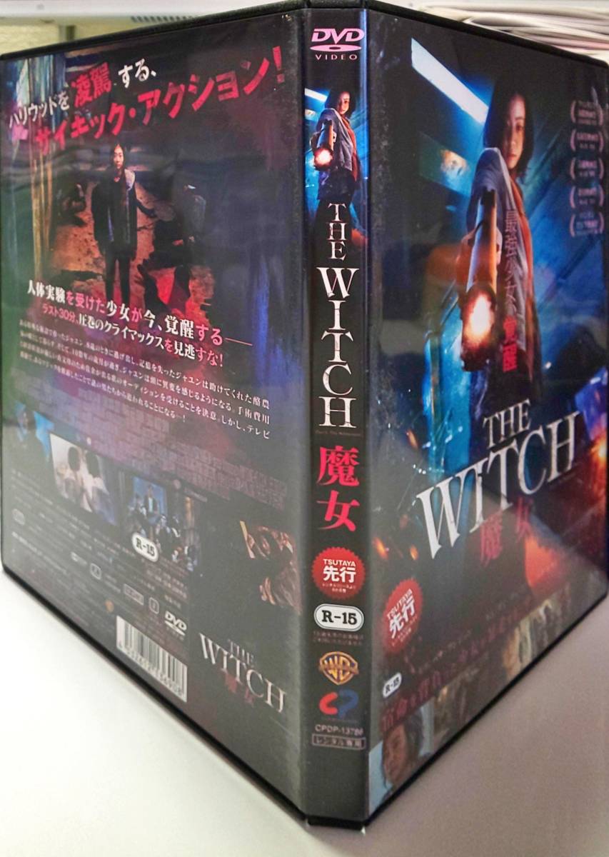 送料無料 THE WITCH 魔女 日本語吹替え版 最強少女、覚醒 本国初登場第1位 宿命を背負った少女が暴走する、サイキックアクションレンタル品