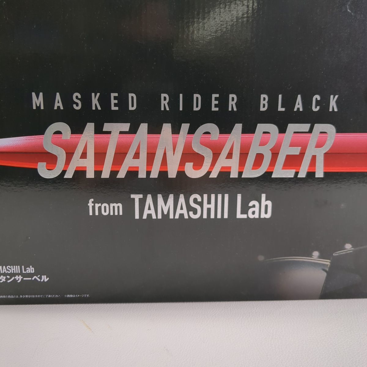 【未開封】TAMASHII Lab サタンサーベル 仮面ライダーBLACK プレミアムバンダイ限定 魂ウェブ商店 ◆3102/掛川店_画像8