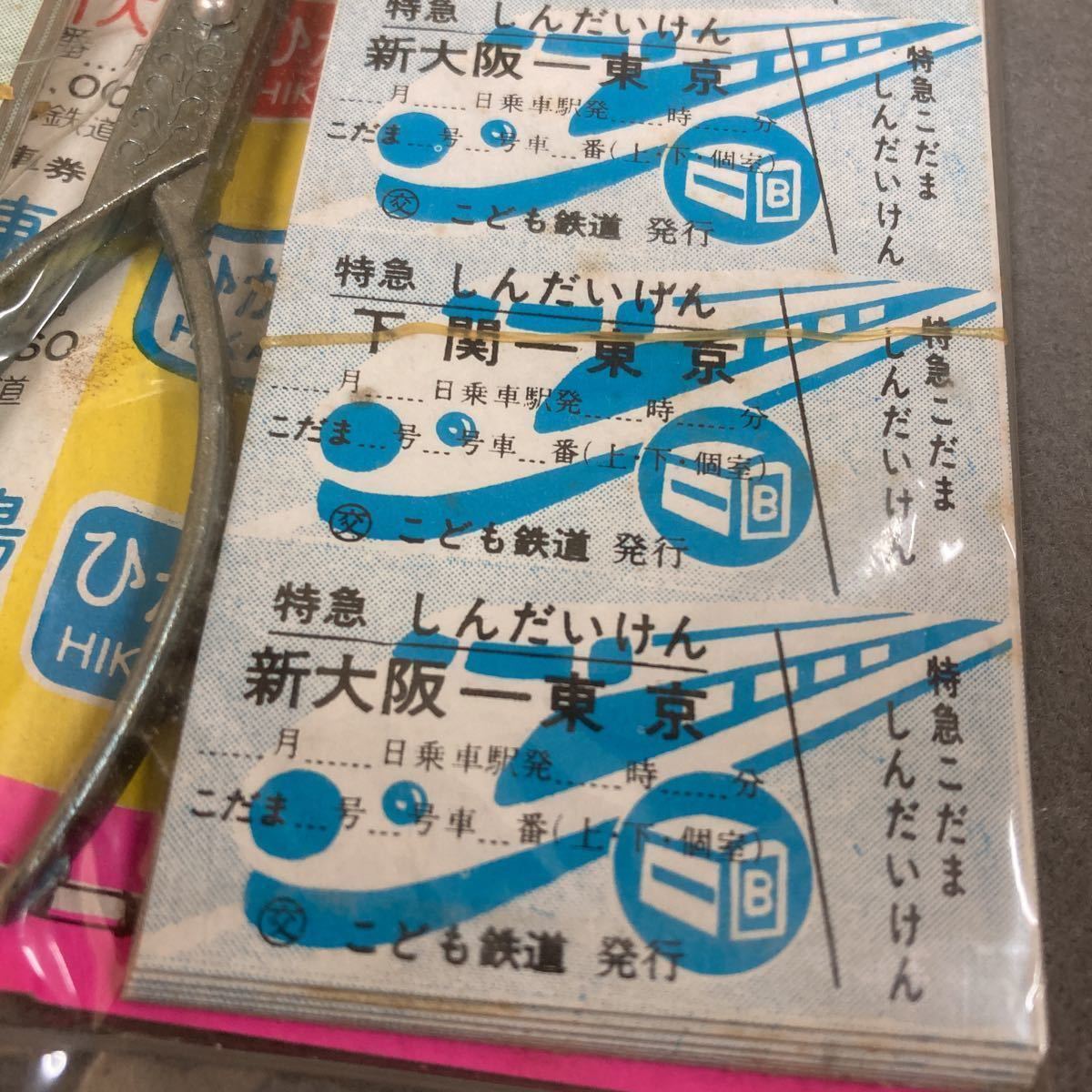 昭和レトロ 新幹線きっぷ パンチセット 2個 切符切りあそび 当時物 駄菓子屋 ラスト1セット_画像7