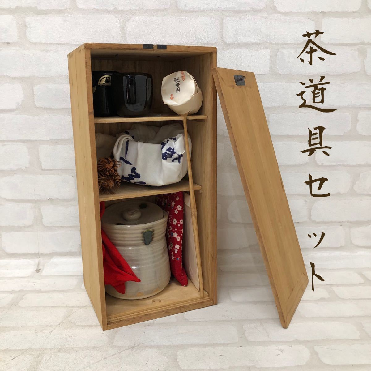 H□ 茶道具 セット まとめ 茶碗 棗 茶杓 水差し 柄杓 袱紗 茶筅 懐紙