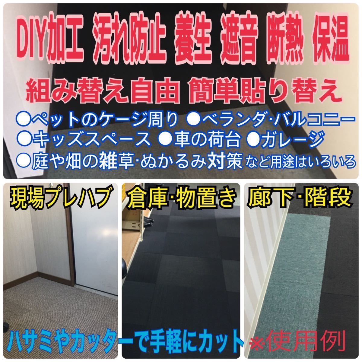 ◆MK■26【洗浄済】ニトリ タイルカーペット 14枚 50×50cm 黒系 内装 床材 DIY マット ミニ絨毯 ペット 現場プレハブ 1枚あたり50円～ _画像9