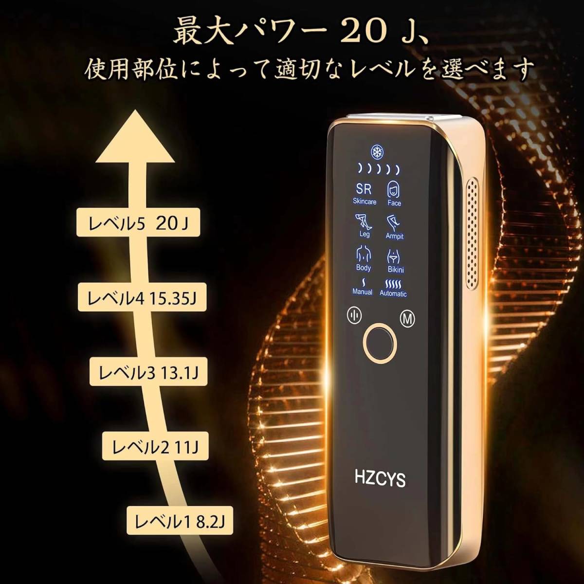 新品未使用・送料無料 HZCYS PowerPro レーザー脱毛器 光脱毛器 光美容器 氷感 無制限照射 VIO対応 髭 腕 手動自動調節