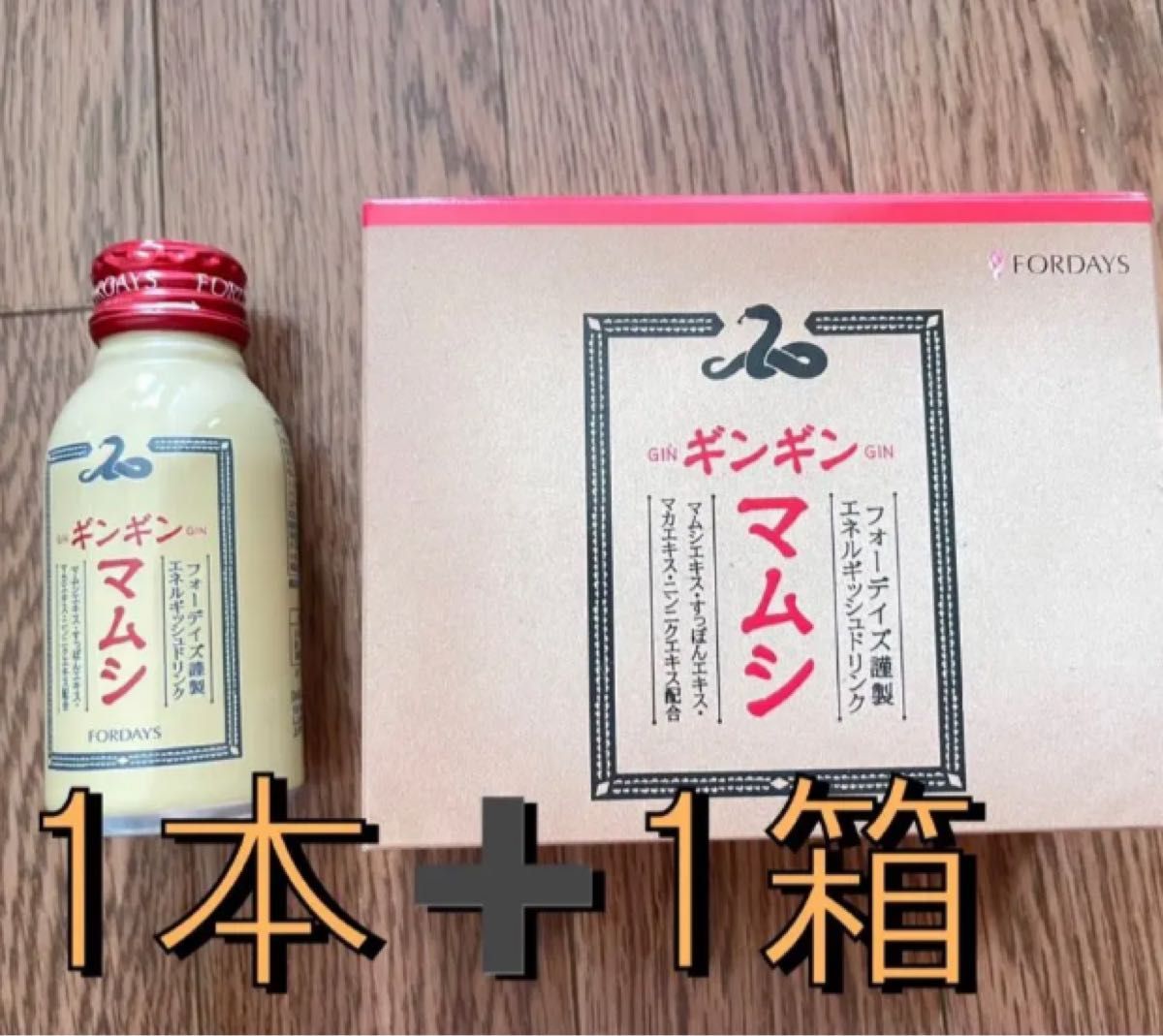 フォーデイズ ギンギンマムシ 1箱+1本 新品未開封|Yahoo!フリマ フォーデイズ ギンギンマムシ 1箱+1本 新品未開封|Yahoo!フリマ