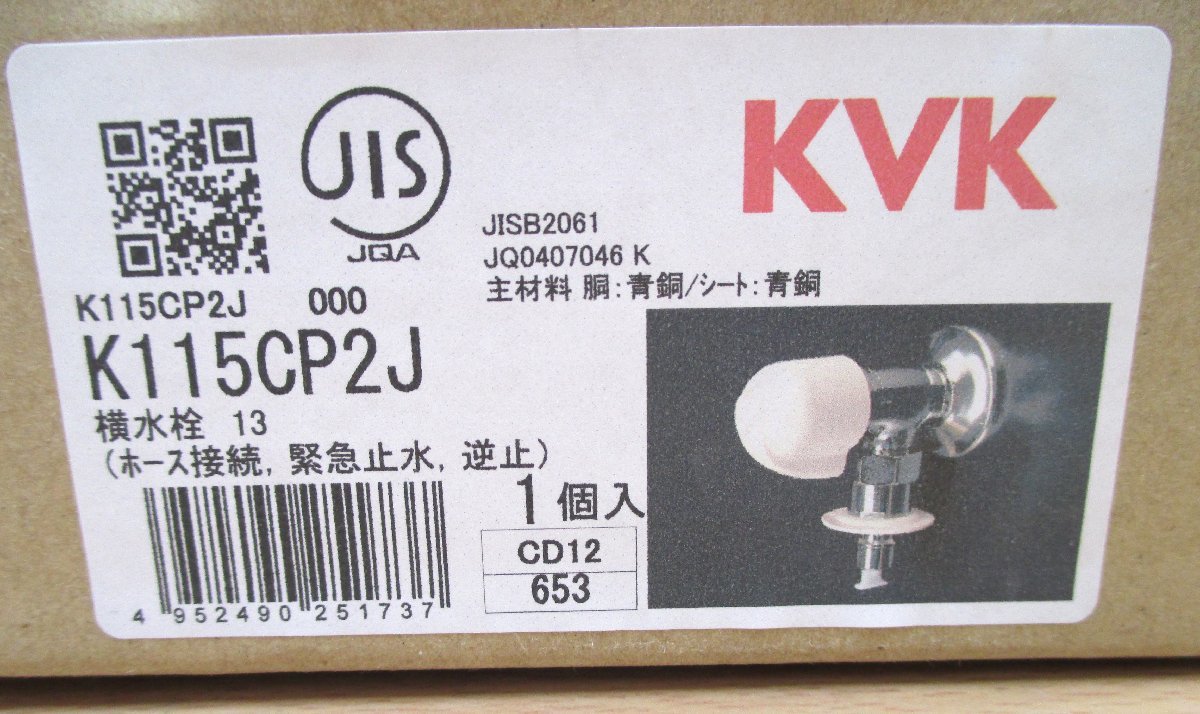 ☆KVK K115CP2J 洗濯機用水栓 とめるぞう付(緊急止水機能付)◆エコこま水栓1,991円_画像4