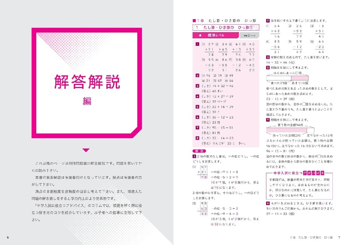 ☆旺文社 最高クラス問題集 算数 小学2年 初版◆中学入試に備えるならまずはこの1冊691円_画像3