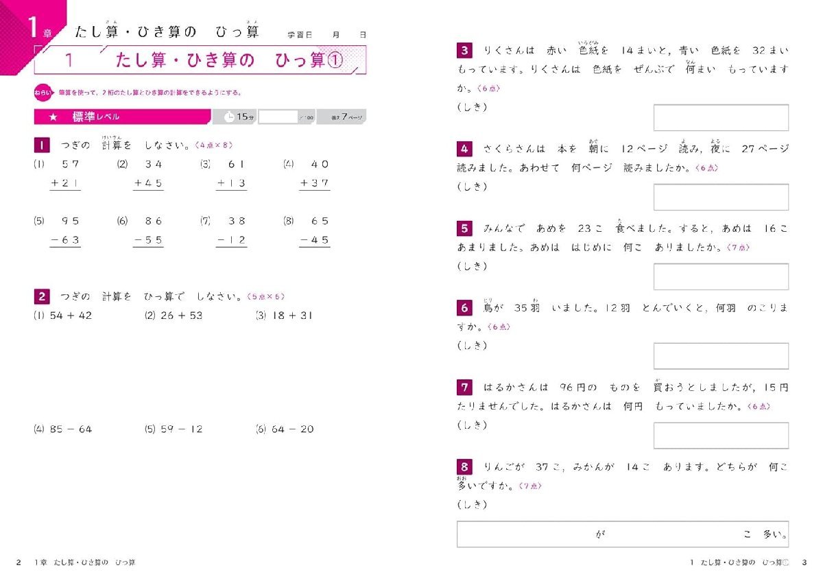 ☆旺文社 最高クラス問題集 算数 小学2年 初版◆中学入試に備えるならまずはこの1冊691円_画像4