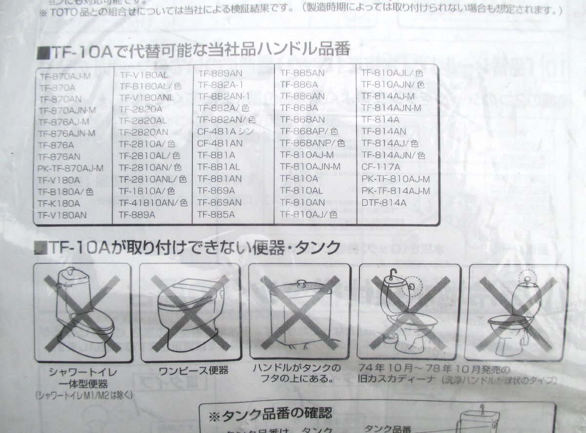 ☆イナックス・リクシル INAX LIXIL TF-10A トイレタンク用マルチ洗浄ハンドル◆様々なトイレタンクに対応991円の画像9