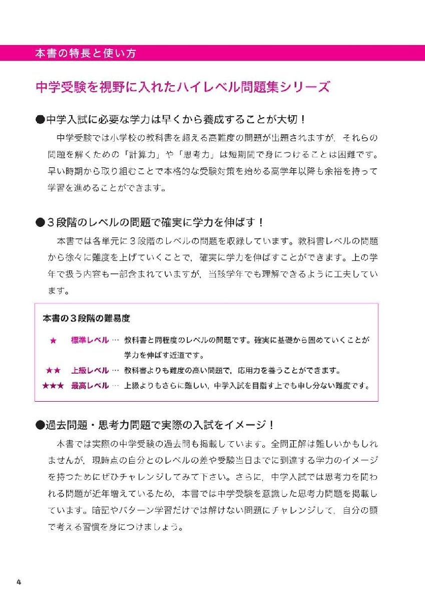 ☆旺文社 最高クラス問題集 算数 小学2年 初版◆中学入試に備えるならまずはこの1冊691円_画像2