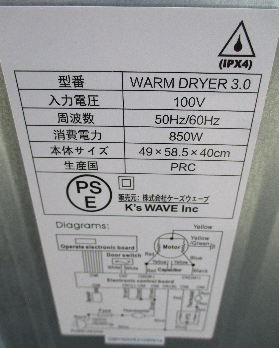 ☆ケーズウェーブ K’s Wave WARM DRYER3.0 3.0kg 小型衣類乾燥機◆2021年製・このサイズで3kg乾燥9,991円_画像10