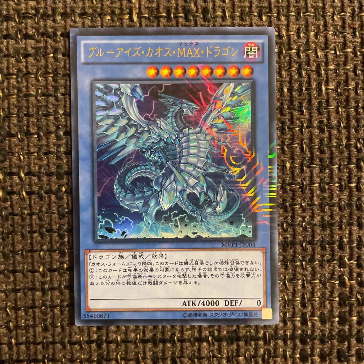 ブルーアイズ・カオス・MAX・ドラゴン kcウルトラレア 遊戯王カード ブルーアイズカオスMAXドラゴン