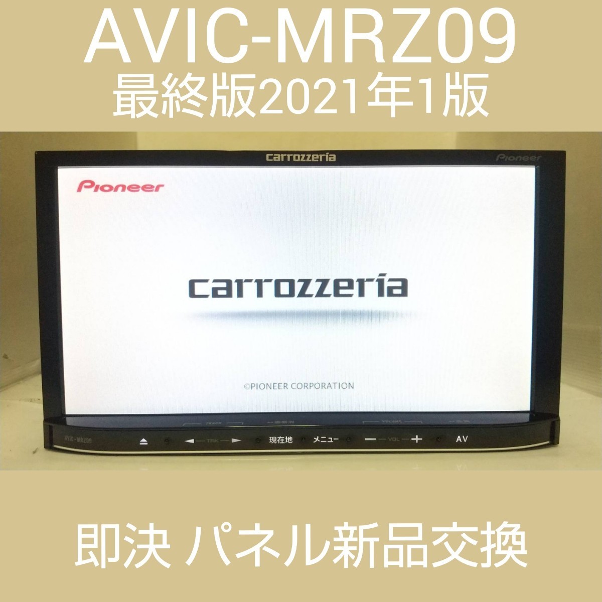 AVIC-MRZ09 美品 地図2021年1版2022年オービス カロッツェリア