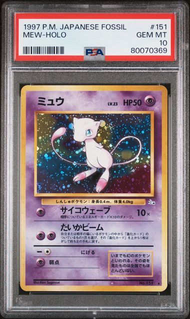 旧裏　ミュウ　PSA10　ワンオーナー品　雪ホロあり