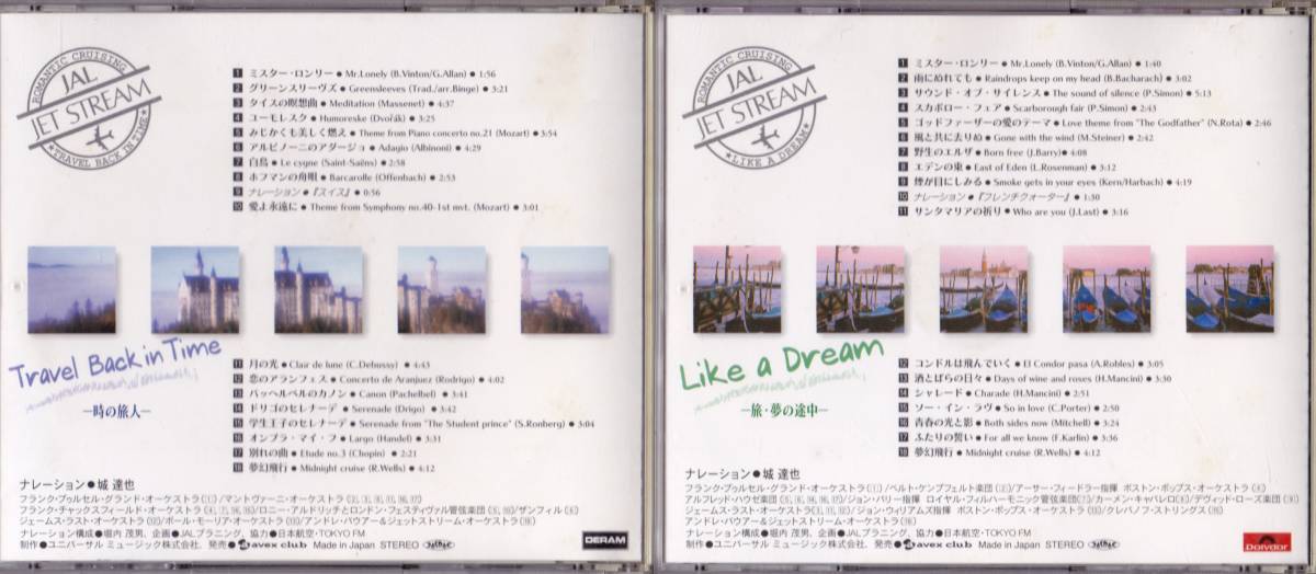 ■6CD ジェットストリーム JET STREAM Romantic Cruising5～10セット♪城達也_画像2