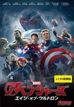 アベンジャーズ エイジ オブ ウルトロン レンタル落ち 中古 DVD_画像1