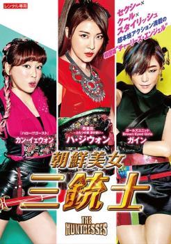 朝鮮美女三銃士【字幕】 レンタル落ち 中古 DVD_画像1