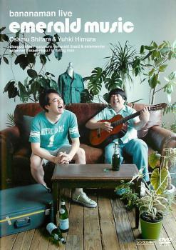 bananaman live emerald music バナナマン レンタル落ち 中古 DVD_画像1