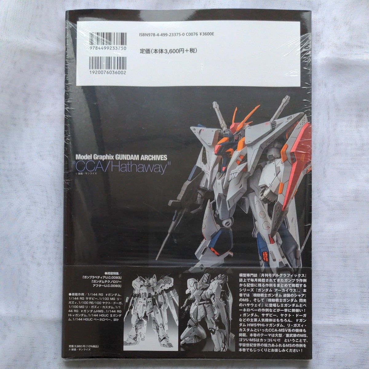 ガンダムアーカイヴス『逆襲のシャア／閃光のハサウェイ』編 (新品・未開封品)