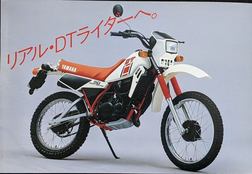 1984 ヤマハ DT50 バイクカタログ★YAMAHA DT50 フルサイズ2スト50cc オフロード車★旧車カタログ