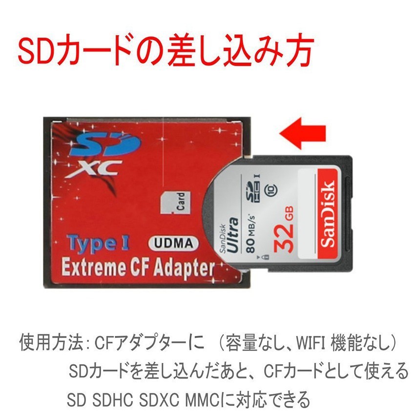 SDカード CFカード TypeI 変換 アダプター CFアダプタ MMC/SDXC/SDHC/SDカード から CFカード TypeI WIFI SD カード対応 SDCFR_画像4