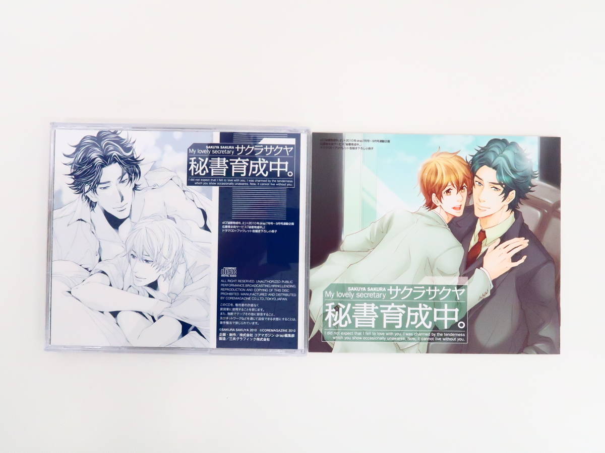 BD3934/CD/秘書育成中。/応募者全員サービス/黒田崇矢/阿部敦_画像2