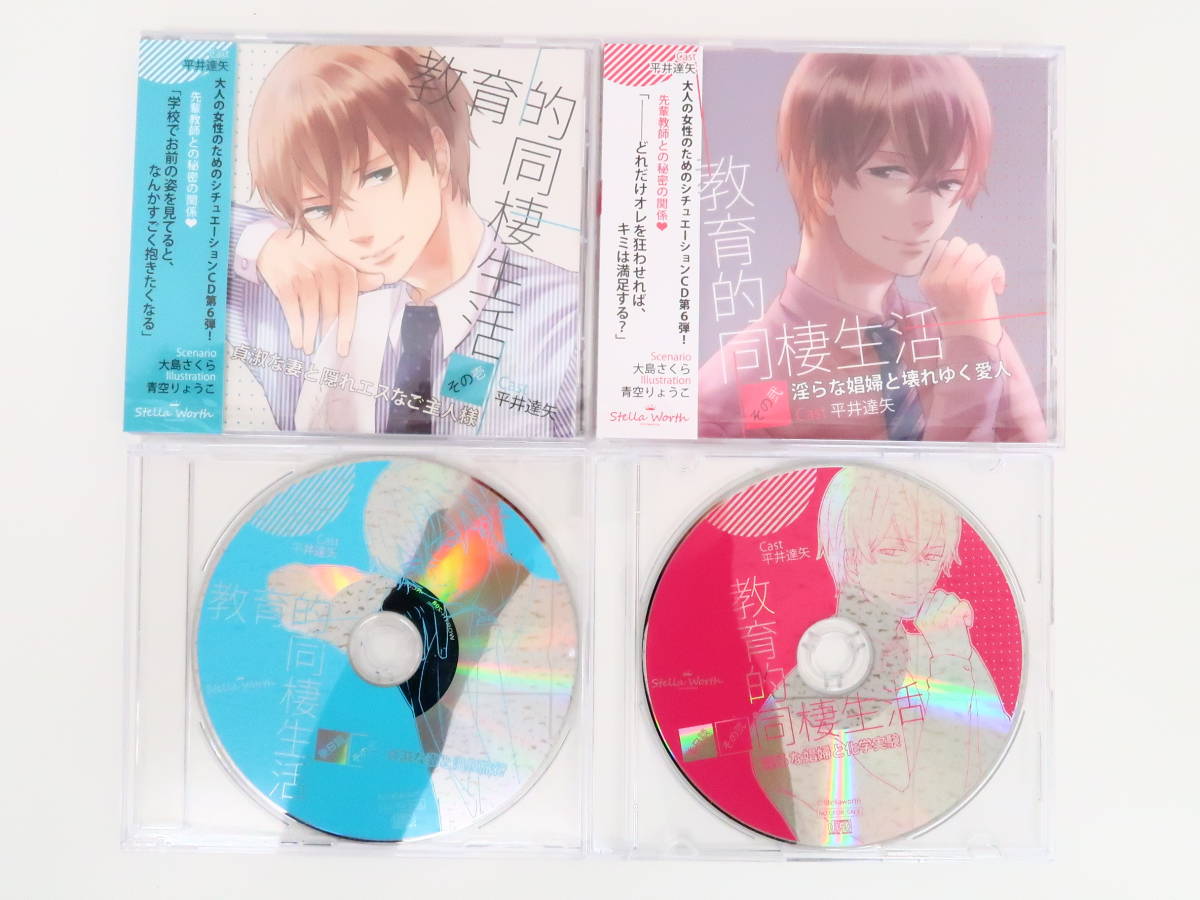 EK685/CD/2巻セット/教育的同棲生活/後日談/平井達矢_画像1