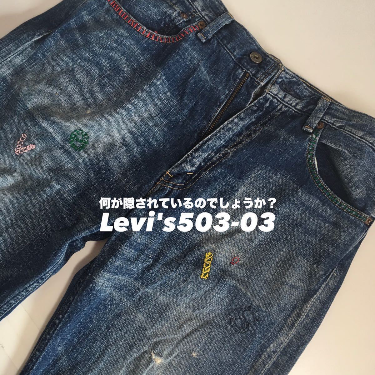 ★☆W32inch-81.28cm☆★Levi's503 503-03 廃盤！★☆POP&Damage☆★_画像9