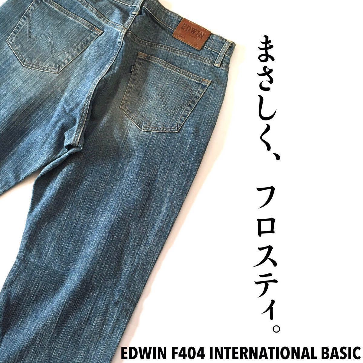 ★☆W37inch-93.98cm☆★EDWIN F404 霜降り×弾性デニム★☆EDWIN INTERNATIONAL BASIC☆★_画像10