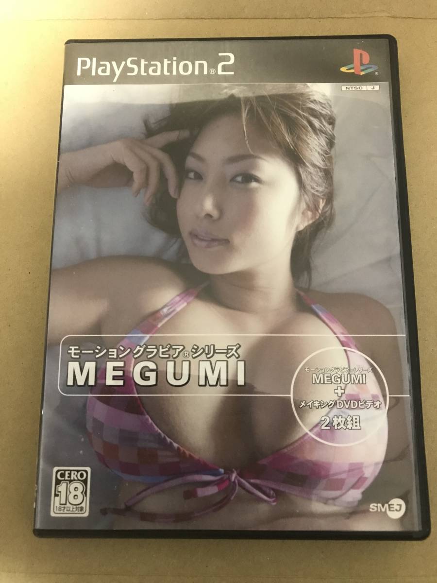【送料無料】PS2 MEGUMI モーショングラビアシリーズ メグミ プレイステーション2 PlayStation2 DVD付き