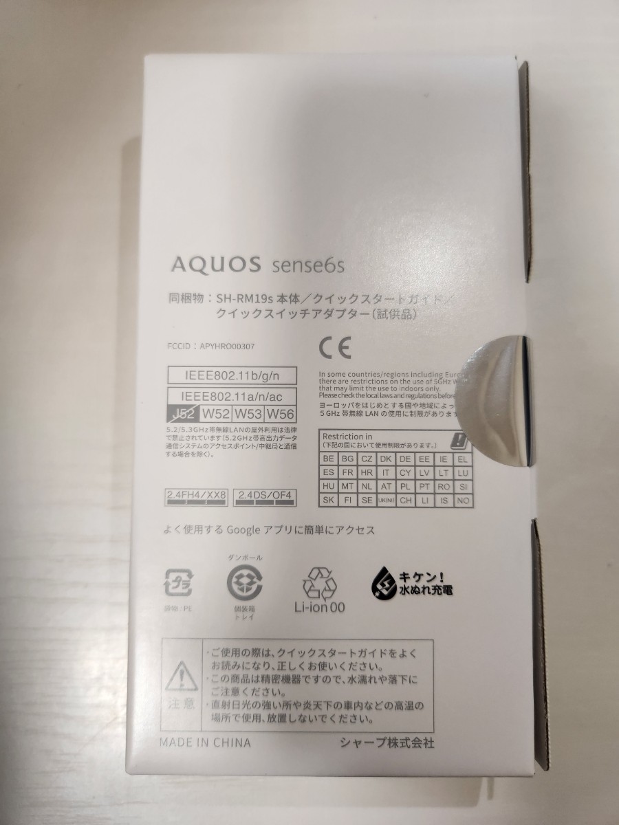 新品・未開封】AQUOS sense6s SH-RM19s 6.1インチ メモリー4GB