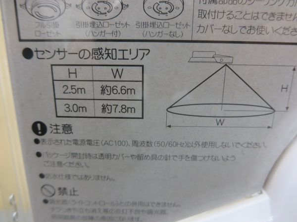 ケ2201◆新品　タキズミ　LED　小型シーリングライト　センサー付　TGS20004D◆_画像2