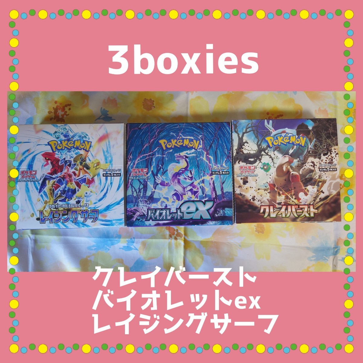 3 box)クレイバースト バイオレットex レイジングサーフ ポケカ
