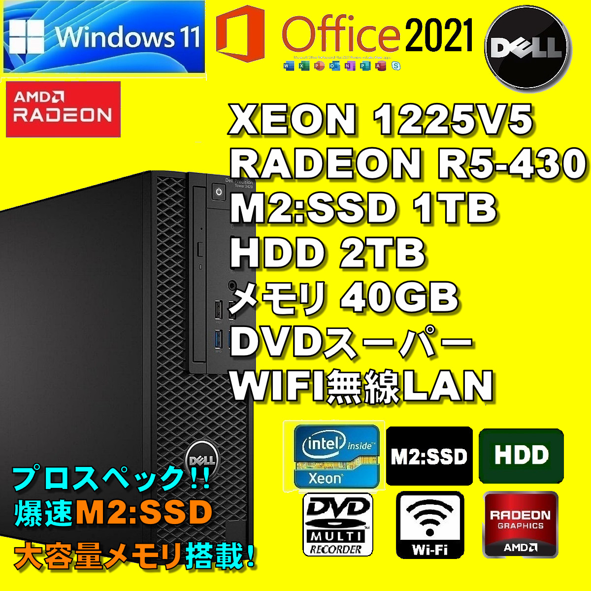 プロスペック! XEON-1225V5/ 新品M2:SSD-1TB/ RADEON R5-430/ HDD-2TB/ メモリ-40GB/ DVDRW/ WIFI/ Win11/ Office2021/ メディア15/ 税無_画像1
