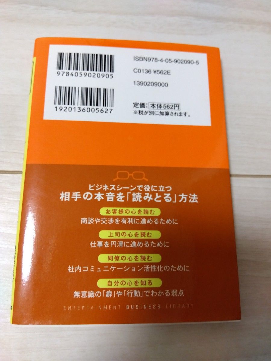 しぐさでわかるビジネス心理学