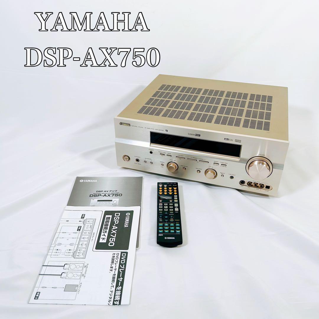 【完動品】YAMAHA ヤマハ　DSP-AX750 アンプ