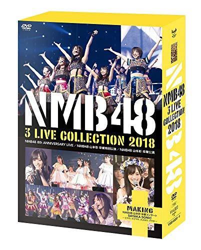 NMB48 3 LIVE COLLECTION 2018(特典なし) [DVD]（中古品）_画像1