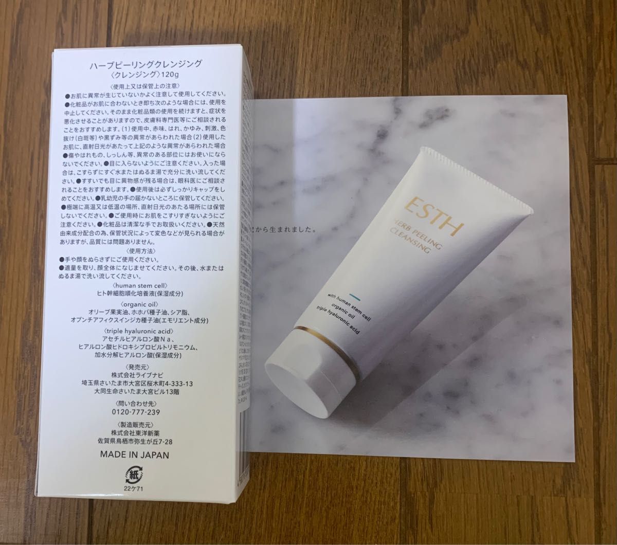 ESTH エス ハーブピーリングクレンジング g|PayPayフリマ