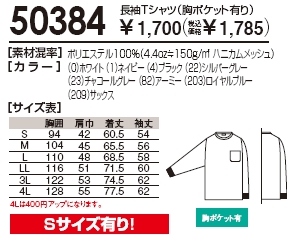 新品☆SOWA 長袖Tシャツ 作業・ロンT　 50384 S～4L 胸ポケット_画像3