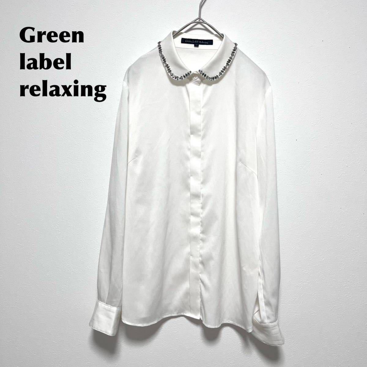 green label relaxing ユナイテッドアローズ　ビジュー　ブラウス　長袖シャツ　シャツ　レディース　トップス　ホワイト　40 L_画像1