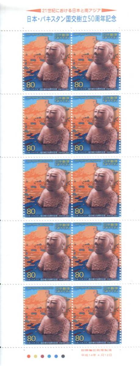 記念切手　日本・パキスタン国交樹立30周年記念　リーフレット 解説書付*★★★☆_画像2