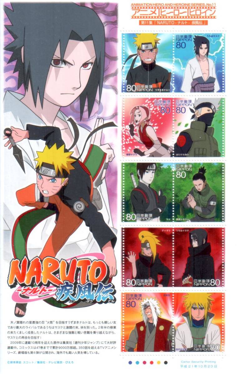 記念切手　アニメヒーローヒロイン　第11集 NARUTO ナルト 疾風伝　リーフレット 解説書 パンフレット付*★★★_画像2