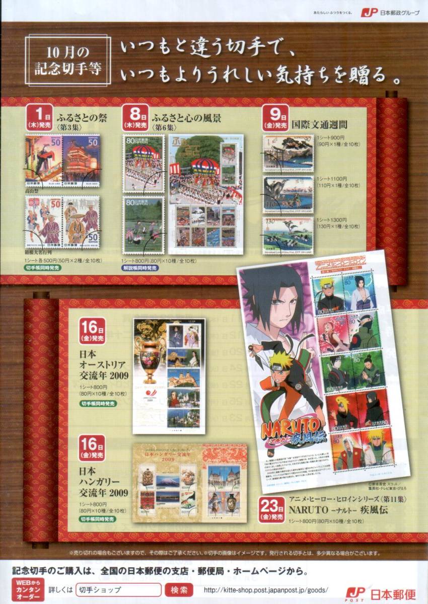 記念切手　アニメヒーローヒロイン　第11集 NARUTO ナルト 疾風伝　リーフレット 解説書 パンフレット付*★★★_画像3