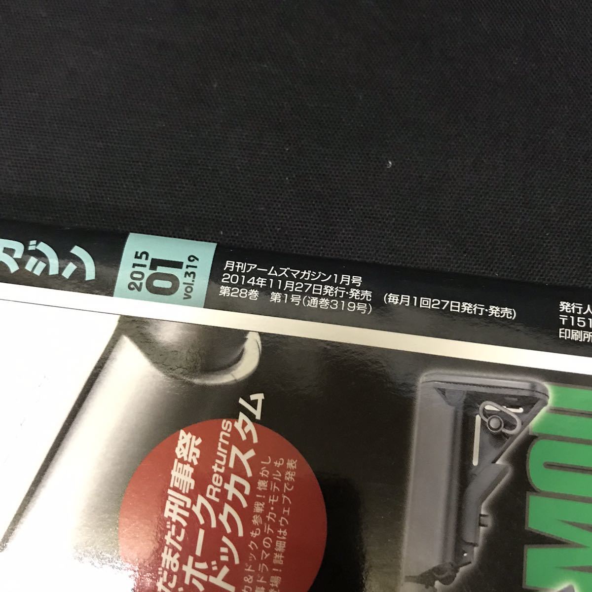 E117は■ アームズマガジン　2015年1月号　2014年11月27日発行　vol.319_画像4