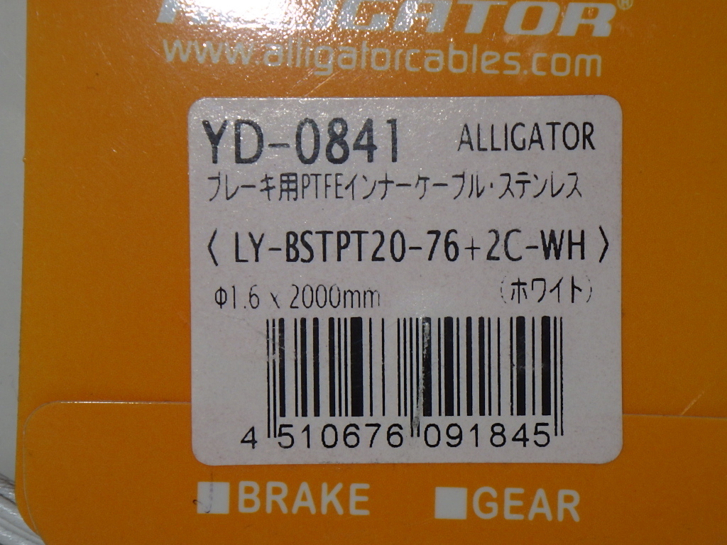 ホワイト 1.6×2000㎜ アリゲーター ブレーキ用インナーケーブル_画像3