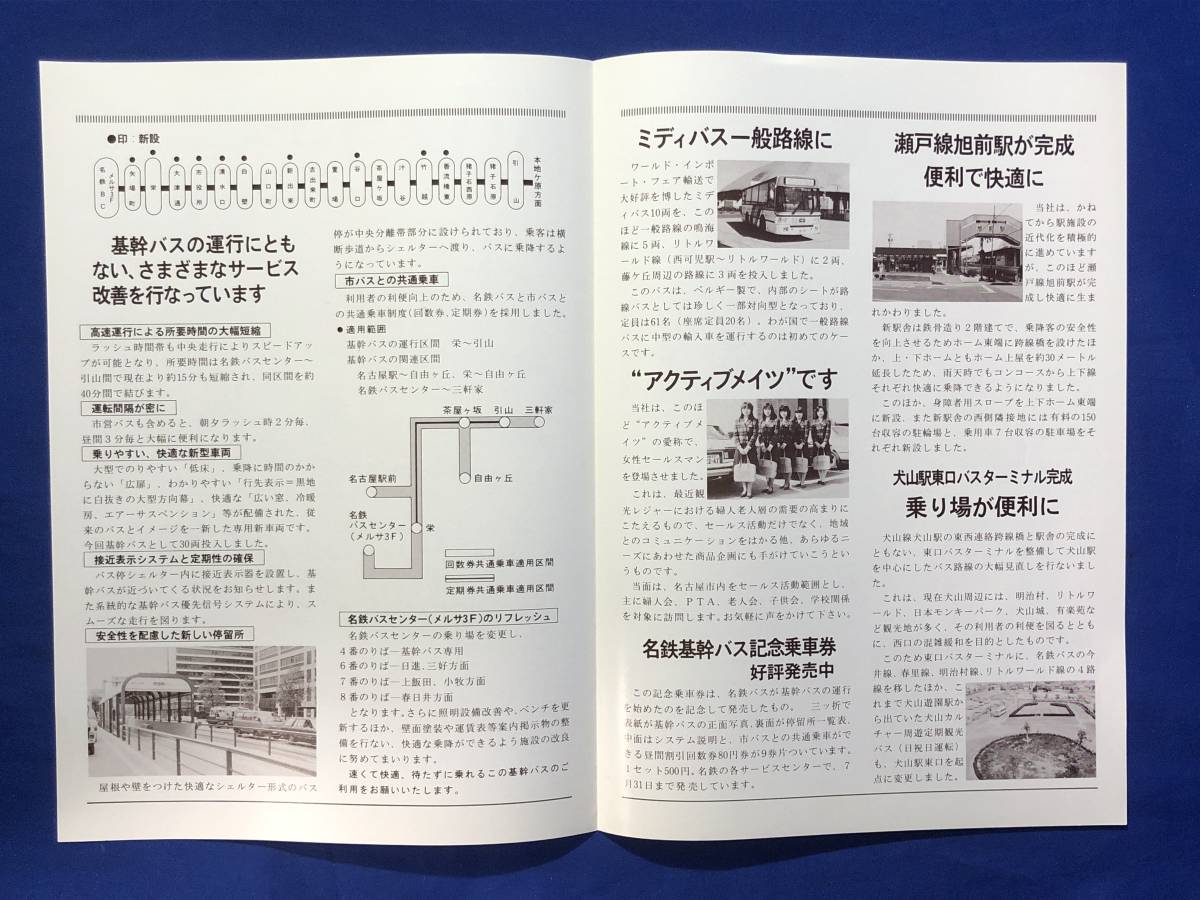 reCK1151a*.... News No.179 1985 year 5 month Nagoya railroad book@ ground pieces . line basis . bus . line beginning / Seto line asahi front station . finished / Midi Bus general route .