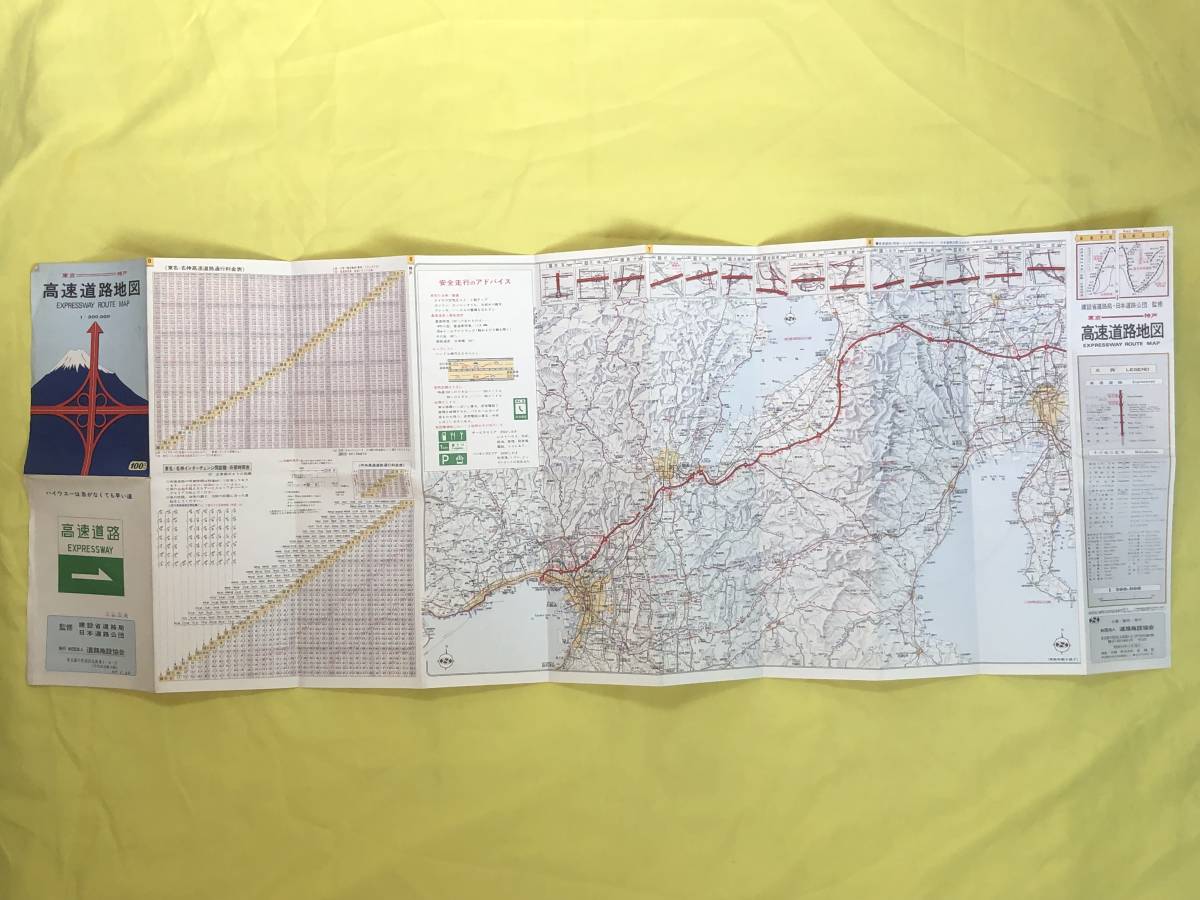 CK1134ア●【古地図】 「高速道路地図 東京-神戸」 昭和44年4月道路施設協会 建設省道路局・日本道路公団監修/昭和レトロ_画像3