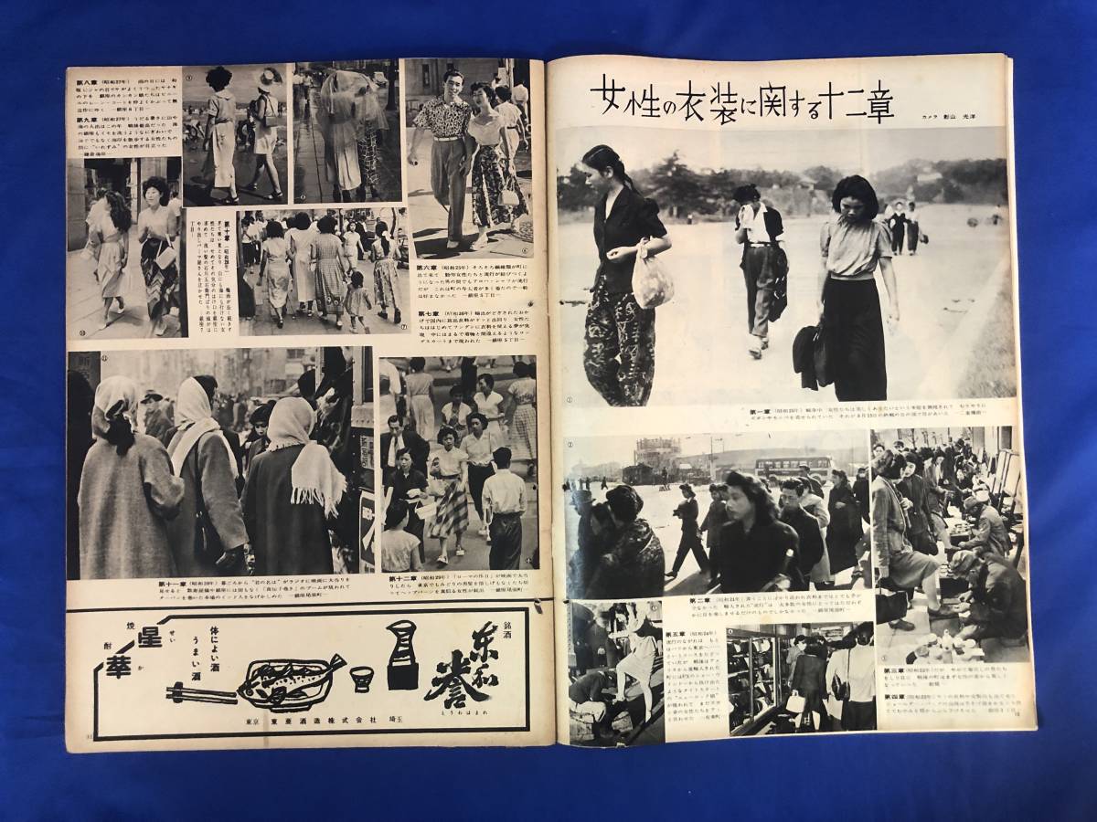 レCK1395ア☆家庭よみうり 1954年8月11日 特集あれから9年/戦争のツメ跡を背負って/福山の婦人部隊/防衛大学校/陸上・海上・航空自衛隊_画像5