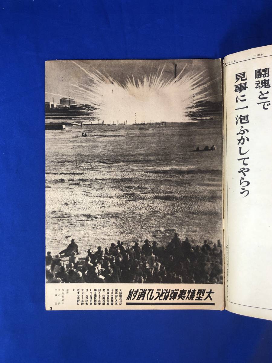レCK436ア●写真週報 昭和18年3月3日 261号 大型焼夷弾はどうして消すか/戦場通信/比島人俘虜故郷へ_画像3
