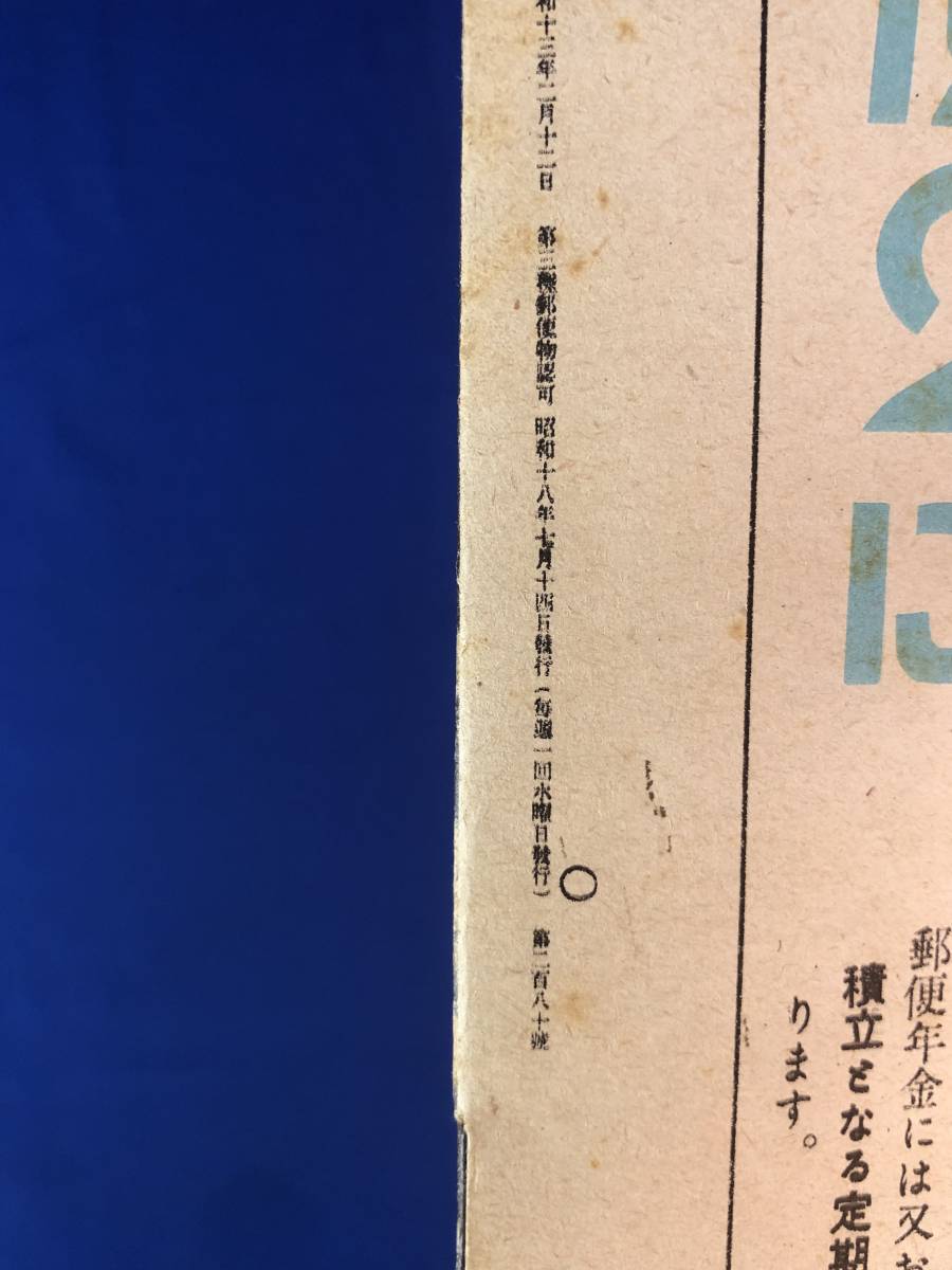 レCK441ア●写真週報 昭和18年7月14日 280号 戦ふ海へ若さを乗せて/印度掠奪と血の抗争/七尾海員養成所_画像2