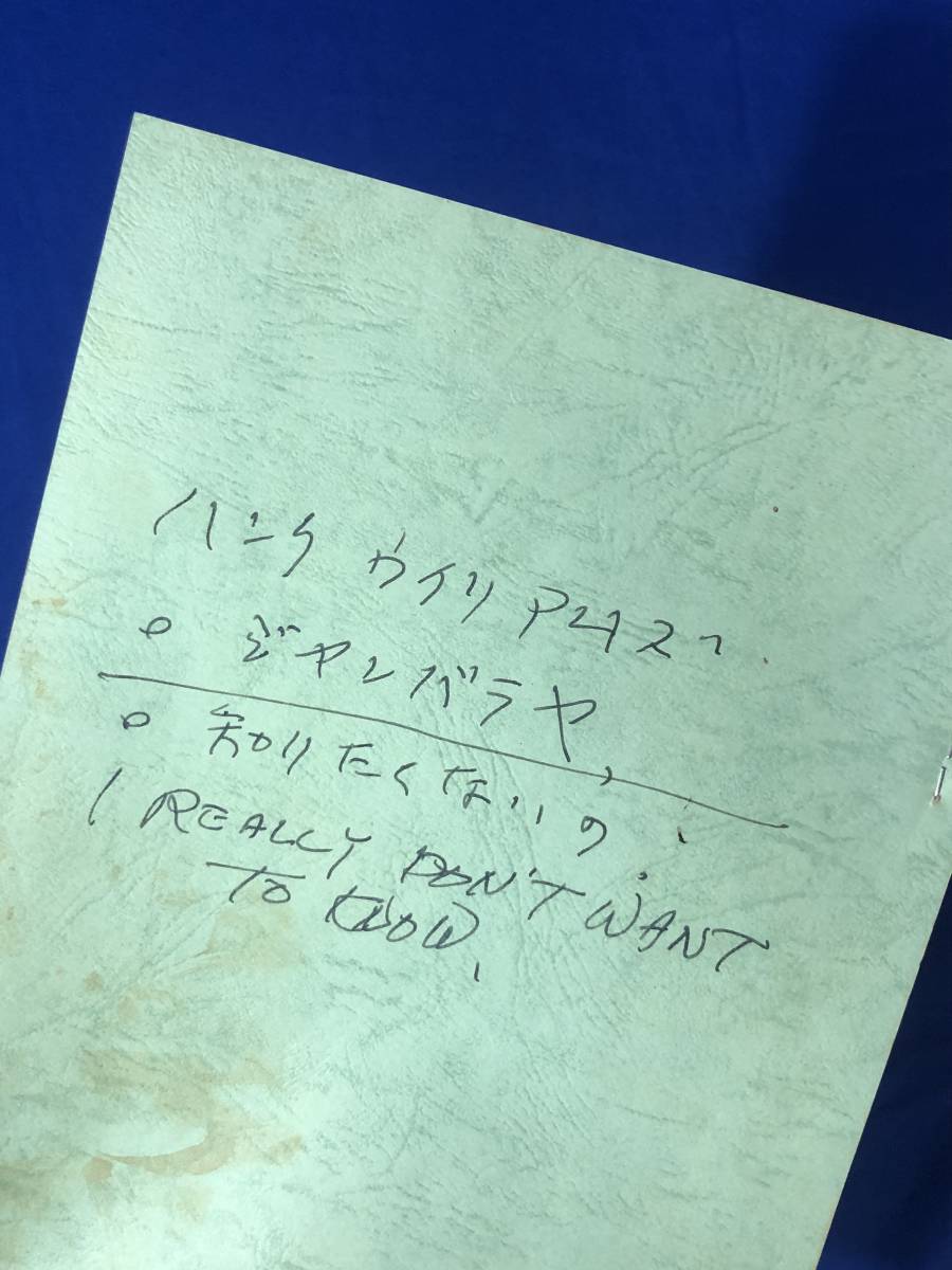 レCK533ア●「日曜喫茶室 カントリーは北風に乗って」 NHKFM放送台本 1994年12月4日放送 お客さま:沢野ひとし/ジミー時田_画像6