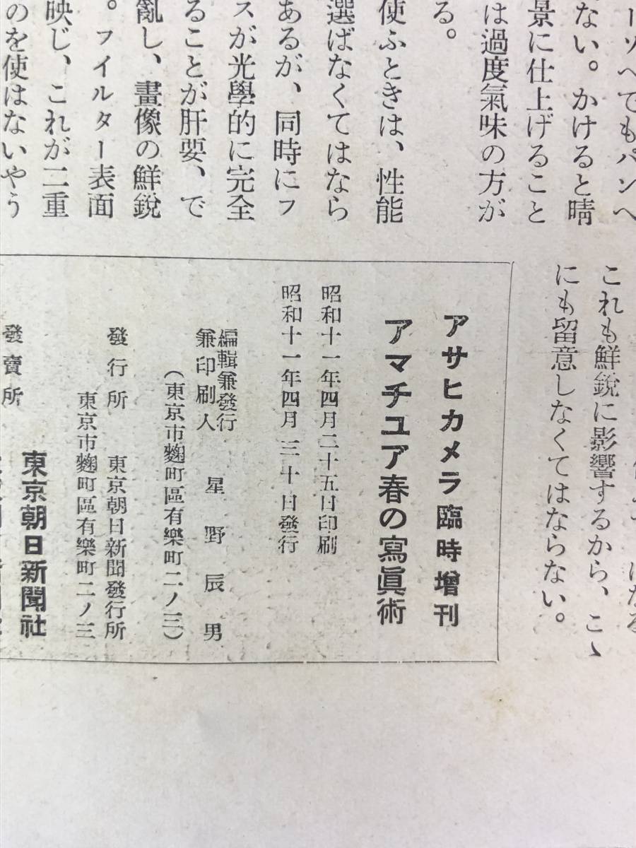 reCK787a* Asahi camera special increase . armature spring. photograph . Showa era 11 year . river speed man /. peace 9 ./ gold circle -ply ./. deep ./ film factory. . chronicle / war front 